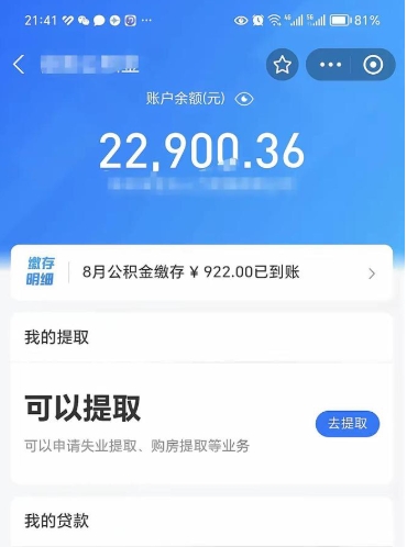 泰安吉安住房公积金怎么提取（吉安县公积金提取规则）