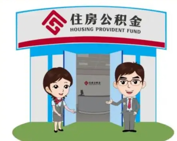 泰安离职后可以全额提取住房公积金吗（离职了是不是可以提取公积金）